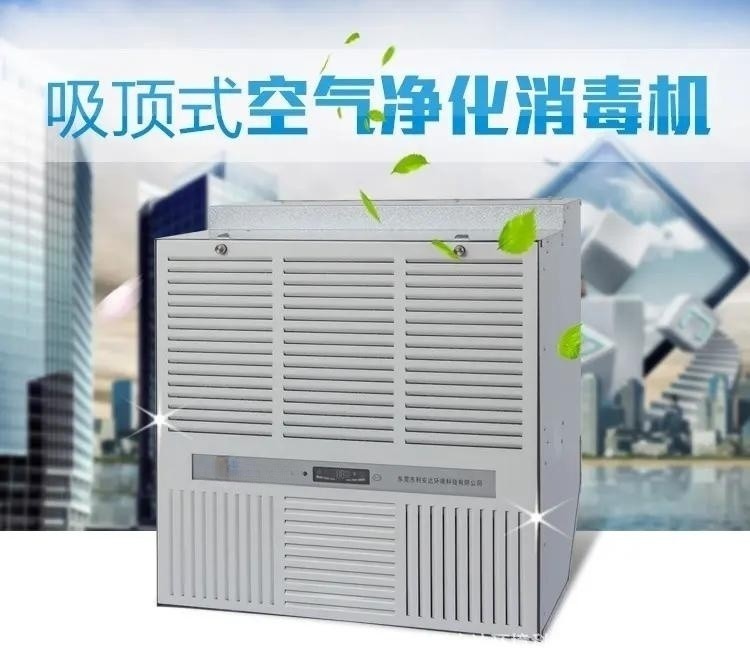 吊頂式空氣凈化消毒機(jī)